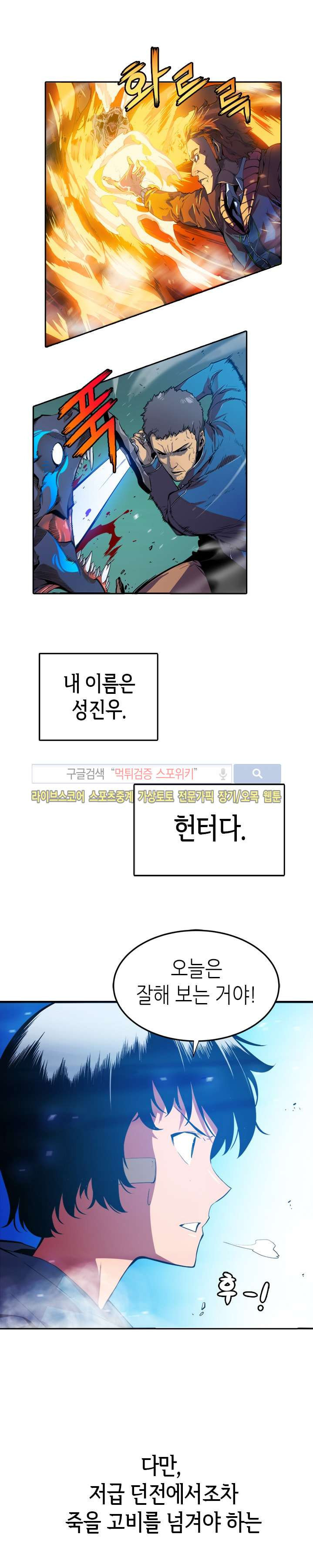 나 혼자만 레벨업 page 2